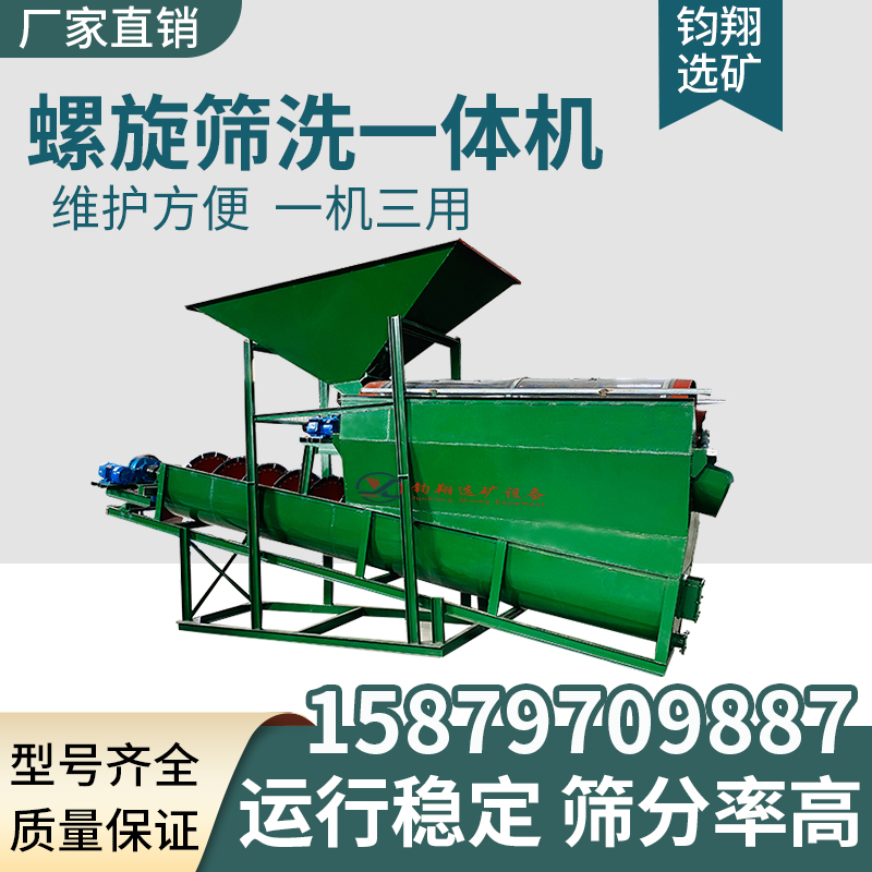 洗砂設(shè)備